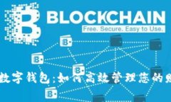 工行安卓数字钱包：如何高效管理您的财务和消