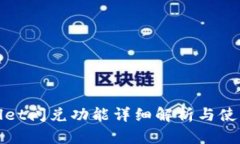 tpWallet闪兑功能详细解析与使用技巧