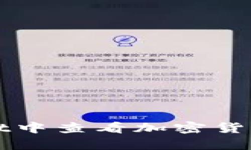 如何在tpWallet中查看加密货币的市值和动态