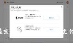使用工行数字钱包在京东购物的全面指南：支付