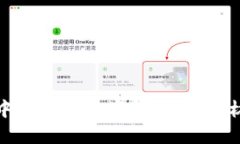 如何顺利开通中国银行数字钱包：所需材料与详