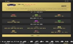 彻底删除tpWallet后，资产和交易记录还能恢复吗？