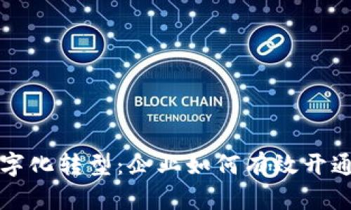 中央银行推行数字化转型：企业如何有效开通并利用数字钱包