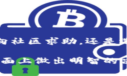   大陆无法下载tpWallet时的解决方案与技巧 / 

 guanjianci tpWallet, 下载解决方案, 大陆网络限制, 加密钱包 /guanjianci 

了解tpWallet及其功能

tpWallet是一款多功能的加密资产钱包，用户可以通过它进行各种数字资产的管理和交易。其支持多种加密货币，用户能够轻松地进行转账、兑换和持有。这款钱包以安全性、易用性和高效性著称，是许多加密货币投资者的首选工具。然而，在中国大陆，由于政策和网络环境的制约，用户在下载和使用tpWallet时常常面临障碍。

为什么大陆用户无法直接下载tpWallet

在中国，国家针对某些外部应用程序和服务实施了严格的网络管理措施。这意味着许多国外的应用程序，如tpWallet，由于无法获得必要的许可，可能无法在大陆的应用商店中找到。此外，政府对加密货币的监控政策也使得有关钱包应用受到限制，从而导致用户在寻找和下载这些应用时遭遇困难。

解决方案一：尝试使用VPN

虚拟私人网络（VPN）可以帮助用户突破区域限制，访问被封锁的网站和应用。用户可以通过安装一款靠谱的VPN软件，连接到境外服务器，从而在应用商店中搜索和下载tpWallet。然而，选择VPN时应注意以下几点：

ul
li选择信誉良好的服务提供商，确保数据的安全性和隐私保护。/li
li查看是否提供中国大陆用户友好的接口和快速的连接速度。/li
li确保所选择的VPN能够有效突破区域限制。/li
/ul

解决方案二：查找APK文件直接安装

如果用户无法通过应用商店下载tpWallet，可以考虑直接下载APK文件并进行手动安装。在一些第三方应用网站或论坛中，用户经常可以找到安全的tpWallet APK下载链接。使用这种方法时，应确保下载来自可信赖的来源，以避免下载到含有恶意软件的文件。以下是手动安装的一般步骤：

ol
li在手机或平板电脑的设置中开启“允许安装未知来源应用”。/li
li下载tpWallet的APK文件，通常是通过手机的浏览器进行下载。/li
li完成下载后，找到文件并点击安装，按照屏幕上的提示完成安装过程。/li
/ol

解决方案三：寻求社区的支持

在数字货币的社区中，有很多热心的用户和专家，他们乐于分享经验以及解决方案。用户可以在各种论坛、社交媒体或社群中寻求帮助，询问其他用户是如何成功下载并使用tpWallet的。通过这种方式，用户不仅能够获得实用的信息，还能扩大自己的社交圈，结识志同道合的朋友。

解决方案四：关注替代钱包的选项

如果tpWallet的下载依然困难，用户可以考虑使用其他加密钱包作为替代。市场上有多种钱包选项可供选择，如ImToken、Coinbase Wallet等，这些钱包同样提供了安全的资产管理和便捷的交易功能。用户可以根据自己的需求和使用习惯进行选择。要注意的是，选择替代钱包时，一定要确认其在中国大陆的可用性和可靠性。

确保账户安全的最佳实践

无论选择哪种方式下载和使用tpWallet，用户都必须时刻重视账户的安全性。以下是一些基本的安全实践：

ul
li使用强密码，并定期更换。/li
li开启双重认证，以增加账户层级的保护。/li
li定期检查账户活动，及时发现可疑行为。/li
li保持钱包应用和操作系统的更新，以减少安全漏洞。/li
/ul

总结

尽管由于政策原因，大陆用户面临下载tpWallet的挑战，但凭借适当的解决方案和方法，他们仍然可以成功安装和使用该钱包。无论是利用VPN、手动安装APK文件、向社区求助，还是选择其他加密钱包，用户都有机会继续参与到加密资产的管理和交易中。因此，保持对新技术的关注、学习和适应，才能在快速发展的数字金融世界中立于不败之地。 

在这个快速变化的时代，我们必须灵活适应，同时保持警惕。在探索新工具和新平台时，不仅需要技术上的了解，也需要关注政策和法律的动态变化，以便在合规的层面上做出明智的决策。