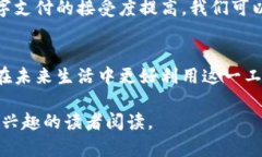 : 数字钱包：重塑支付方式的未来导向数字钱包