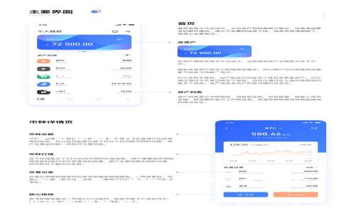 掌握tpWallet交易的全部细节：从入门到提升投资回报的实用策略
tpWallet, 加密货币, 投资策略, 数字资产/guanjianci

tpWallet简介：数字资产管理的创新工具
在现代金融环境中，数字资产的管理和交易变得愈发重要。tpWallet作为一种新兴的钱包工具，专为加密货币交易而设计，致力于为用户提供安全、便捷的资金管理体验。它不仅支持多种主流加密货币的存储和交易，还具备了用户友好的界面与强大的安全性能，确保用户可以放心进行交易。

tpWallet的功能特色
tpWallet除了基本的加密货币存储功能外，还提供了多种额外的服务，以满足不同用户的需求。以下是一些主要功能：
ul
    listrong多币种支持：/strongtpWallet支持比特币、以太坊及许多其他主流代币，用户可以在一个平台上轻松管理不同数字资产。/li
    listrong便捷的交易体验：/strong通过简单的操作界面，用户可以迅速完成购买、出售和交换，极大节省了时间。/li
    listrong安全性保障：/strongtpWallet采用高标准的加密技术，确保用户资产不受黑客攻击和其他潜在风险的影响。/li
    listrong实时行情分析：/strong平台内置实时市场数据，用户可以即时掌握市场动向，有利于做出明智的投资决策。/li
    listrong整合的钱包备份功能：/strong用户可以轻松备份自己的钱包，以防丢失或数据损坏，确保资产的安全性。/li
/ul

如何创建和使用tpWallet账户
创建tpWallet账户的过程非常简单，用户只需遵循以下步骤：
ol
    listrong下载应用：/strong访问tpWallet官方网站或应用商店，下载并安装应用程序。/li
    listrong注册账户：/strong打开应用后，按照指引输入个人信息完成注册。一旦成功注册，你将获得一个唯一的钱包地址。/li
    listrong设置安全措施：/strong启用双重认证和设置强密码，增强账户的安全性。/li
    listrong充值和交易：/strong通过指定的渠道（如链接银行账户或信用卡），将资金充值到tpWallet中，然后你就可以开始进行各种交易操作了。/li
/ol

tpWallet交易的基本流程
一旦注册并创建账户，了解交易的基本流程将帮助用户更好地利用tpWallet的功能。以下是进行交易的一般步骤：
ul
    listrong选择交易对：/strong在应用首页选择你希望交易的加密货币对，例如BTC/ETH。/li
    listrong输入交易数量：/strong根据自己的需求，输入希望买入或卖出的数量。/li
    listrong确认交易：/strong仔细检查交易信息，确保无误后确认交易，系统将会处理你的请求。/li
    listrong等待确认：/strong在区块链上交易通常需要一定的时间确认，请耐心等待。/li
/ul

提升投资回报的策略
在tpWallet中进行交易并不仅限于简单的买入与卖出，用户还可以通过以下策略来提升投资回报：
ul
    listrong长线投资 vs 短线交易：/strong根据市场趋势合理选择投资策略，长线持有优质项目可以在市场回暖时获得可观回报，而短线交易适合灵活应对市场波动。/li
    listrong技术分析：/strong学习一些基本的技术分析技能，比如均线、MACD等指标，可以帮助你更好地判断入场和离场时机。/li
    listrong分散投资：/strong不要将所有资金投入单一资产，通过合理分配资金到多个优质项目中，可以降低风险并提升整体投资回报。/li
    listrong定期复盘：/strong定期回顾自己的交易记录，总结成功与失败，寻找改进空间，逐步提升自己的投资水平。/li
/ul

常见问题及解决方案
在使用tpWallet的过程中，用户可能会遇到一些常见问题及挑战，以下是一些解决方法：
ul
    listrong充值失败：/strong确保选择的充值方式已正确设置，且账户没有限制。如果问题依然存在，建议联系tpWallet客服寻求帮助。/li
    listrong交易延迟：/strong由于区块链网络拥堵，交易可能会有延迟，用户可以通过查看交易记录来获得最新进展。/li
    listrong安全性疑虑：/strong强烈建议用户定期更新密码，并启用任何额外的安全措施，如双重认证，以保护账户安全。/li
/ul

未来展望：tpWallet的发展潜力
随着加密市场不断发展，tpWallet也在不断改进自身功能，以适应用户需求和市场变化。未来，tpWallet可能会整合更多的服务，例如去中心化金融（DeFi）产品、NFT交易等，使用户在一个平台上享受更全面的数字资产管理体验。

结语
tpWallet不仅是一个简单的数字钱包，更是一个为用户提供便捷、安全交易体验的重要工具。通过掌握其功能与策略，用户可以在激烈的市场中把握机遇，提升投资回报。无论你是新手还是经验丰富的投资者，深入了解tpWallet的各种功能、策略和注意事项，将大大提升你的交易效率与安全性。