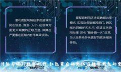 从传统习俗到数字时代：红包背后的文化与数字