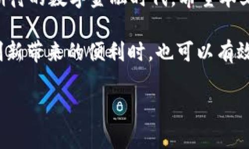    如何通过tpWallet安全存储和管理AGLD资产  / 
 guanjianci  tpWallet, AGLD, 数字资产, 加密钱包  /guanjianci 

引言：数字金融的新选择
随着区块链技术的不断发展，数字资产的管理与存储变得尤为重要。AGLD作为一种新兴的数字货币，其特性与市场潜力吸引了大批投资者的关注。如何安全、有效地存储和管理AGLD资产，成为了许多用户亟待解决的问题。本文将详细介绍如何使用tpWallet来存储AGLD资产，为用户提供全面的信息和指导。

什么是tpWallet?
tpWallet是一款新型的加密数字钱包，专为用户提供安全、便捷的数字资产管理服务。相较于传统的钱包，tpWallet设计上更注重用户体验和安全性能。它支持多种主流加密货币的存储，其中就包括AGLD，为投资者提供了良好的选择。

tpWallet的主要功能
tpWallet不仅仅是一个简单的钱包，它拥有众多实用功能，能够满足不同用户的需求：
ul
    listrong多币种支持：/strongtpWallet支持多种加密货币，用户可在同一平台上管理不同的资产。/li
    listrong安全性：/strongtpWallet采用先进的加密技术，确保用户资产的安全性。同时还提供二次验证，提升钱包的安全级别。/li
    listrong用户友好的界面：/strong项目团队致力于用户体验，简化操作流程，使得即使是初学者也能轻松上手。/li
    listrong实时交易跟踪：/strong用户可以随时查看自己的资产变化，实时监测市场动态。/li
/ul

AGLD资产介绍
AGLD，或称为“Alchemy Gold”，是一种基于以太坊区块链的数字货币，主要用于Alchemix生态系统内的各种交易和互动。AGLD的引入使得用户能够更灵活地进行投资和资产管理，吸引了大量用户的参与。了解AGLD的特性，便于用户做出更好的存储以及投资决策。

如何在tpWallet中存储AGLD?
在tpWallet中存储AGLD资产并不复杂。按照以下步骤即可轻松完成：

h4步骤一：下载与安装tpWallet/h4
首先，用户需要前往官方网站或应用商店下载tpWallet的应用程序。安装完成后，打开应用程序并注册账号。此时，用户需注意保护好自己的密码和私钥，避免泄露信息。

h4步骤二：创建钱包/h4
注册成功后，用户可以创建自己的钱包。在创建过程中，tpWallet会提供一组助记词，务必妥善保存。助记词是您找回钱包的重要凭证，切勿随意分享给他人。

h4步骤三：添加AGLD资产/h4
成功创建钱包后，用户可以在tpWallet的资产管理界面选择添加AGLD。在“添加资产”功能中，输入AGLD的合约地址，并确认添加。此时，AGLD资产将被添加至您的钱包中。

h4步骤四：存入AGLD/h4
用户在获得AGLD后，可以通过“充值”功能将AGLD存入tpWallet。输入相应的数量和接收地址，确认交易。通过区块链的透明记录，用户可以即时查看交易状态。

安全存储AGLD的技巧
在存储AGLD资产时，安全性不可忽视。以下是一些防止资产被盗取的小技巧：
ul
    listrong启用双重验证：/strongtpWallet支持双重验证，以提升账户安全性。请务必启用此功能。/li
    listrong定期备份钱包：/strong建议定期备份钱包信息，将助记词及其他相关信息保存到安全的地方。/li
    listrong保持软件更新：/strong定期检查钱包应用的更新，确保使用最新版本，以防漏洞被利用。/li
    listrong提高警惕，谨慎点击：/strong在涉及资金转移时，对可疑链接和恶意软件要保持警觉，避免因轻信而导致损失。/li
/ul

AGLD的市场动态
AGLD的价格受市场多种因素影响，包括用户需求、项目进展、市场情绪等。投资者应该定期关注市场动态，合理制定投资策略。

总结
通过tpWallet存储AGLD资产不仅安全，还能享受到便捷的管理体验。投资者应熟练掌握操作步骤，注重安全防范，积极参与进驻这个令人期待的数字金融时代。希望本文对您在tpWallet存储AGLD资产的过程中提供了实用的信息和帮助。 

在最终提醒，尽管数字资产的潜力巨大，但投资风险和市场变化同样需要引起关注。谨慎投资，建立合理的资产配置，确保在享受数字金融创新带来的便利时，也可以有效规避风险。 

此文为您提供了关于tpWallet和AGLD资产存储的全面信息。希望帮助您在数字货币的世界中走得更加稳健。
