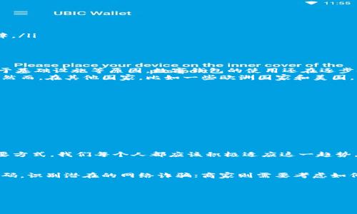 数字钱包的普及：未来的支付方式与我们生活的关系 

数字钱包, 电子支付, 移动支付, 金融科技/guanjianci 

引言：从传统现金到数字时代
在过去的几年里，数字钱包逐渐走入大众视野，改变了我们生活中的支付方式。从传统的现金交易、银行卡结算到现在的手机扫码支付，科技的发展使得支付变得越来越便利。然而，对于许多人来说，“数字钱包何时能真正普及并被广泛使用”这个问题依然存在着疑问。本篇文章将深入探讨数字钱包的当前状况、未来发展趋势以及这些趋势给我们生活带来的影响。

数字钱包的定义与类型
首先，我们需要明确什么是数字钱包。简单来说，数字钱包是一种存储和管理数字货币的电子工具，通过它，用户可以方便地进行线上和线下的支付。数字钱包通常可以分为以下几类：
ul
    listrong电子钱包（E-wallet）：/strong 这类钱包通常与用户的银行卡或信用卡相连，用于在线购物和支付。例如，PayPal、Apple Pay等。/li
    listrong移动钱包（Mobile Wallet）：/strong 通过智能手机应用实现支付的工具，例如支付宝、微信支付。这类钱包在中国特别流行，几乎人人都有。/li
    listrong加密钱包（Crypto Wallet）：/strong 特别用于存储和管理加密货币，如比特币和以太坊的电子钱包。/li
/ul

数字钱包的优势：为什么我们需要它
数字钱包为何能迅速获得普及，得益于它们所带来的多重优势：
ul
    listrong方便性：/strong随身携带，有助于快速支付。无论在超市、餐馆，还是网络购物，用户只需要轻触几下，支付便可完成。/li
    listrong安全性：/strong大部分数字钱包采用了加密保护技术，用户的财务信息不容易被盗用。此外，很多钱包支持双重认证，为支付安全提供进一步保障。/li
    listrong跟踪消费：/strong数字钱包常常附带消费记录和分析功能，让用户能够清楚了解自己的消费习惯。/li
/ul

数字钱包发展现状：一种渐进的变化
目前，全球范围内数字钱包的发展情况各不相同。在一些发达国家，用户已经越来越习惯于使用电子支付，数字钱包的使用率逐年上升。然而，在发展中国家，由于基础设施等原因，数字钱包的使用还在逐步拓展。
以中国为例，支付宝和微信支付已经成为了人们日常生活中不可或缺的一部分。无论是街边的小吃摊，还是大型的购物中心，几乎都可以使用这两种支付方式。然而，在其他国家，比如一些欧洲国家和美国，虽然使用率在逐渐增长，但仍然有许多人依赖于现金支付。

数字钱包的未来趋势：将怎样改变我们的生活
未来数字钱包的发展趋势将会更加深入人心，可能会出现以下几个方向：
ul
    listrong广泛应用于各类场景：/strong随着零售商和服务供应商开始接受数字钱包支付，未来我们将在更多日常场景中看到它的身影。/li
    listrong结合社交网络：/strong社交媒体平台将逐渐与数字钱包结合，例如实现更便捷的在线购物和支付体验。/li
    listrong区块链技术的应用：/strong预计未来数字钱包将逐步采用区块链技术，从而提高透明度和安全性。/li
/ul

结语：拥抱数字钱包的时代
总的来说，数字钱包的普及不再是遥远的未来，而是正逐步走进我们的日常生活。随着科技的进步以及消费者需求的变化，数字钱包无疑将成为未来支付的重要方式。我们每个人都应该积极适应这一趋势，抓住崭新的支付方式带来的便利与机会。无论是购物、旅行还是日常生活，数字钱包都能够为我们提供更流畅的体验。 

未来展望：我们需要做什么
为了能够更好地适应数字钱包的迅速发展，消费者、商家以及政策制定者都需要面对一定的挑战，做好准备。消费者一方面要加强自身的安全意识，定期更新密码，识别潜在的网络诈骗；商家则需要考虑如何利用数字钱包提高客户体验，而政策制定者则应促进数字支付的普及与安全。”

综上所述，数字钱包在未来的支付生态中将占据越来越重要的位置。我们期待这种新兴支付方式能为我们的生活带来更多的便利与享受。

需要注意的是，文中涉及的特定服务或品牌名及其功能描述仅为示例，具体的数字钱包功能和服务请根据实际情况进行了解。