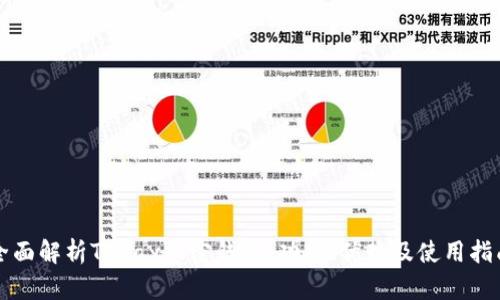 全面解析TGpay加密钱包：功能、优势及使用指南