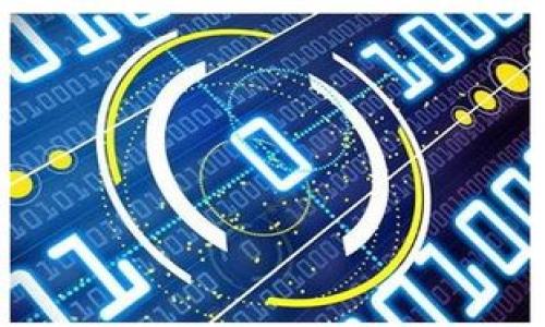   解决tpWallet被冻结问题的详细指南：从原因到解决方案的全面分析 / 
 guanjianci tpWallet, 冻结, 解决方案, 数字钱包 /guanjianci 

概述：tpWallet的冻结现象
在数字资产日益丰富的今天，tpWallet作为一种常见的数字钱包，服务于大量用户的日常交易。但在使用过程中，有些用户会遇到tpWallet被冻结的情况，这不仅影响他们的交易，也可能带来额外的经济损失。本文旨在深入探讨tpWallet被冻结的原因，如何迅速识别冻结状态，以及有效的解决方案。

tpWallet被冻结的常见原因
了解冻结的原因是解决问题的第一步。tpWallet的冻结通常由以下几种情况引起：
ul
    listrong安全原因:/strong 在遭遇可疑交易、频繁登录失败或登录异常时，tpWallet系统可能会出于保护用户资产安全的考虑，主动冻结账户。/li
    listrong合规检查:/strong 偶尔，tpWallet会基于法规要求进行账户审查，尤其是在用户的交易或资金来源存在问题时，可能会导致账户暂时冻结。/li
    listrong用户行为:/strong 不当的交易行为，比如洗钱、套利等，都会引起系统的警惕，进而使账户被冻结。/li
    listrong账户信息更新:/strong 如果用户最近更改了账户的个人信息，比如邮箱、密码等，系统可能会为了安全原因暂时冻结账户，等待用户确认。/li
/ul

如何检测tpWallet账户是否被冻结
如果怀疑自己的tpWallet账户被冻结，用户可以通过以下几种方法进行确认：
ul
    listrong登录尝试:/strong 通常情况下，用户首先会尝试登录账户。如果无法成功登录，且提示账户被冻结，说明该账户确实处于冻结状态。/li
    listrong交易记录查询:/strong 访问账户的交易记录，确认是否有未能执行的交易或异常记录。/li
    listrong系统通知:/strong 检查是否收到了来自tpWallet的电子邮件或消息通知，通常情况下，账户冻结后，系统会发出相关通知，说明冻结的原因。/li
/ul

解决tpWallet被冻结的方法
发现账户被冻结后，用户应迅速采取措施，尽量减少损失。以下是一些有效的解决方案：
ul
    listrong联系tpWallet客服:/strong 这是解决问题的第一步。用户应及时联系tpWallet的客服团队，获取详细信息。客服通常会要求用户提供相关身份验证信息，以确认账户所有权。/li
    listrong提供必要的文件:/strong 根据冻结的原因，用户可能需要提供个人身份证明文件、交易凭证等，以便通过合规审查。/li
    listrong核实账户信息:/strong 确保账户上的所有信息保持最新，避免因信息不一致而导致的额外冻结。当系统检测到用户更改了信息，可能会引发冻结状态，因此及时更新信息是明智的选择。/li
    listrong调整交易方式:/strong 对于那些因为不当交易行为导致账户被冻结的用户，建议反思自己的交易策略，避免再次发生类似情况。/li
/ul

预防tpWallet账户被冻结的措施
预防总是胜于治疗。在使用tpWallet过程中，用户可以采取以下几种措施以避免账户冻结：
ul
    listrong保持良好的交易习惯:/strong 合法合规的交易行为不仅能降低被监控的风险，也能避免账户被冻结。如遵循平台交易规则，避免大额、频繁的异常交易。/li
    listrong定期更新账户信息:/strong 确保账户信息的准确性，让tpWallet系统始终能确认注册信息的有效性。/li
    listrong启用安全措施:/strong 开通双重验证等安全措施，增加账户的安全系数，避免因他人盗用信息而造成的亏损与冻结。/li
    listrong保持与客服的良好沟通:/strong 一旦发现异常或不安，及时联系tpWallet的客服团队，避免问题扩大。/li
/ul

用户经验分享与建议
许多tpWallet的用户在面临账户被冻结的情况下，分享了他们的经验和建议：
ul
    listrong用户A:/strong 