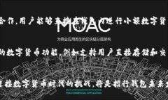   揭秘招行钱包的数字货币应用及其影响力 /  g