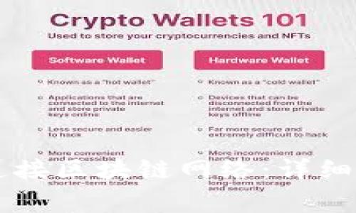 如何使用tpWallet连接区块链网络：详细指南与常见问题解答