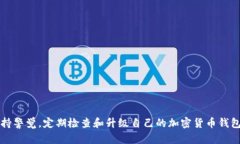   如何解决tpWallet升级被拦截的问题：全面指南与