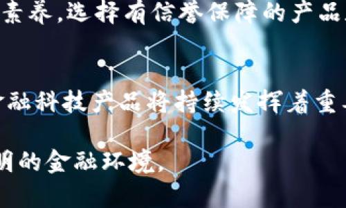   南安数字钱包案件审理结果及其对金融科技的影响分析 / 
 guanjianci 南安, 数字钱包, 法律审理, 金融科技 /guanjianci 

案件背景简介
随着金融科技的迅猛发展，数字钱包作为一种便捷的支付工具，越来越受到人们的欢迎。然而，随之而来的也有一些法律和监管方面的挑战。南安数字钱包案件即是其中一个典型案例。该案件围绕着某数字钱包平台的运营及其引发的用户投诉而展开，涉及到用户资金安全、信息保护等多方面的法律问题。

案件审理过程
南安数字钱包案件的审理可追溯至2023年初。当时，多个用户陆续投诉，称在该数字钱包平台上进行交易时，出现了资金无法到账、账户被盗等问题。随着投诉人数的增加，媒体的关注度也不断提高，最终引起了当地金融监管部门的重视。

在随后的调查中，执法机构发现该平台存在诸多合规性问题，包括未按规定申报交易信息、缺乏必要的用户身份验证机制等。这些问题不仅造成用户资金的损失，也对金融市场的稳定性构成了潜在威胁。

审理结果及其影响
经过几个月的公开审理，最终南安数字钱包案件的裁决于2023年10月公布。法院裁定，数字钱包平台需对此次事件中导致的用户损失负责，并要求其进行赔偿。此外，法院还对该平台的经营行为进行了整改意见，强调必须完善合规体系，加强用户信息的保护措施。

这一裁决不仅是对受害用户的公平回应，也在更广泛的层面上，传递出互联网金融监管的重要性。随着数字经济的迅速发展，金融科技企业在法律合规方面的要求也愈发严格，审理结果为其他同类企业敲响了警钟。

法律层面的思考
数字经济的兴起使得传统法律框架面临挑战，这在南安数字钱包案件中体现得尤为明显。法律如何适应技术的发展，保障用户权益，是当今社会亟待解决的问题。法院在此案中的裁决强调了用户信息安全与资金安全的重要性，也为未来的立法和监管提供了借鉴。

在数字钱包的使用逐渐普及的情况下，如何在确保便利性和安全性之间找到平衡点，将是法律适用的重要课题。法律不仅要跟进技术的变化，更需具备前瞻性，制定出相应的政策和标准，以保护消费者权益。

用户反应与舆论关切
案件的审理过程受到广泛关注，尤其在社交媒体上引发了热烈讨论。许多用户表达了对数字钱包安全性的担忧，同时也对法院的判决表示支持。他们认为，作为消费者，需要在享受便利的同时，也应有保障自身权益的法律支持。

舆论的关注，不仅反映了消费者对数字经济未来的期待，也提醒金融科技行业在追求创新的同时，不可忽视合规与安全的重要性。公众对案件的讨论，促使更多用户对自身财务安全进行反思，提高了社会对金融科技行业的认知。

未来展望与建议
南安数字钱包案件的审理结果意味着金融科技行业在法律监督下将不断进化。为了避免此类事件再次发生，建议相关企业在技术研发和产品设计过程中，增强法律合规意识，从源头上保障用户权益。

同时，监管机构也需加大对新兴金融产品的监测和审核力度，完善法律法规，以适应日新月异的市场需求。对于用户而言，提升自身的金融素养，选择有信誉保障的产品和服务，才能更好地保护自身的合法权益。

总结
南安数字钱包案件的审理不仅是法律与金融科技的交锋，更是对未来通行规则的一次深思。随着科技的进步与社会的发展，数字钱包等金融科技产品将持续发挥着重要的作用，而相关的法律法规应不断适应这一变化，以更好地维护市场的公平与秩序。 

通过这一案件的总结与思考，我们希望为日后数字经济的发展提供参考，以期在创新与合规之间实现更好的平衡，构建一个更加安全、透明的金融环境。