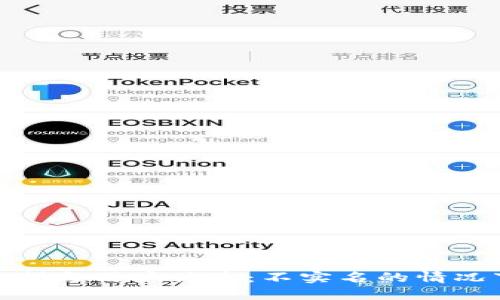 探索数字钱包的实名制与用户体验：不实名的情况下能否畅享数字支付