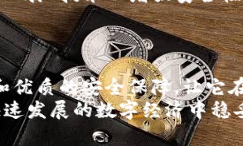 jiaotiTP数字钱包：开启数字资产管理的新纪元/jiaoti
数字钱包, TP钱包, 加密货币, 资产管理/guanjianci

引言：数字钱包的崛起
随着科技的不断进步和金融科技的快速发展，数字钱包已经成为个人和企业管理财务的重要工具。TP数字钱包作为其中的佼佼者，通过其卓越的技术和用户体验，在数字资产的存储和交易中提供了前所未有的便利性和安全性。本文将深入探讨TP数字钱包的功能、优势及其在数字经济中的潜在影响。

什么是TP数字钱包？
TP数字钱包是一种允许用户存储、管理和转移各种数字资产的应用程序或平台。与传统的钱包不同，TP数字钱包不仅支持加密货币的管理，还致力于提供多种服务，涵盖资产的增值、交易和投资多样化选项。其用户界面友好，易于操作，适合从新手到专业投资者的不同用户群体。

TP数字钱包的主要功能
TP数字钱包提供了一系列强大的功能，以帮助用户高效且安全地管理其数字资产。从基本的存储和转账功能，到复杂的投资工具和市场分析，TP数字钱包覆盖了方方面面的需求。

ul
    listrong多币种支持：/strong用户可以在TP数字钱包中存储多种加密货币，包括但不限于比特币、以太坊和其他主流币种。这种多币种的支持极大地方便了用户在不同数字资产之间的转换和交易。/li
    listrong安全保护机制：/strongTP数字钱包采用多重安全措施，如两步验证、指纹识别和数据加密，确保用户的资产安全。即使在网络攻击时，用户的资金也能得到有效保护。/li
    listrong实时市场分析：/strongTP数字钱包提供实时行情数据和市场分析工具，帮助用户随时掌握市场动态，做出明智的投资决策。/li
    listrong用户友好的界面：/strongTP钱包的设计理念是以用户体验为核心，界面，使得用户轻松上手，无需复杂的金融知识。/li
    listrong内置交易所功能：/strong用户可以直接在TP数字钱包内进行交易，无需跳转至其他平台，大大提高了交易效率。/li
/ul

TP数字钱包的优势
在众多数字钱包中，TP数字钱包凭借其独特的优势脱颖而出，吸引了大量用户的加入。那么，这些优势具体是什么呢？

ul
    listrong快速交易：/strongTP数字钱包采用先进的区块链技术，交易确认时间大大缩短，相比传统交易所，用户可以享受到更快的交易体验。/li
    listrong交易费用透明：/strongTP数字钱包承诺提供透明且合理的交易费用，用户在执行交易时再也不用担心隐藏费用带来的困扰。/li
    listrong持久的客户支持：/strongTP数字钱包的客户服务团队24/7待命，随时为用户解答疑问和提供帮助，无论何时遇到问题，用户总能得到及时的支持。/li
    listrong教育资源丰富：/strongTP数字钱包不仅是一个交易平台，更是一个学习平台。用户可以通过其教育模块，参与各种线上研讨会和课程，掌握加密货币的基本知识和投资技巧。/li
/ul

如何在TP数字钱包中进行资产管理
资产管理是TP数字钱包的核心功能之一，以下是一些实用的策略，帮助用户其资产管理：

ul
    listrong定期评估投资组合：/strong用户应该定期检查其投资组合的表现，分析哪些资产表现较好，哪些需要重新调整或出售。/li
    listrong保持多元化：/strong在投资不同类型的加密货币时，建议保持资产的多元化，降低因单一资产波动带来的投资风险。/li
    listrong利用市场分析工具：/strong使用TP钱包内置的市场分析工具，观察价格走势和市场情绪，从而做出更为理性的交易决策。/li
    listrong设定盈利和止损点：/strong在每次交易时，用户应该预设盈利和止损的目标，避免因情绪波动而导致的错误决策。/li
/ul

TP数字钱包在金融科技中的角色
金融科技的创新不仅改变了传统金融的运作方式，也为用户提供了更多的选择。TP数字钱包在这一变革中起着至关重要的作用，成为区块链技术和金融服务结合的桥梁。
随着数字货币的普及，越来越多的商家和消费者开始接受数字资产作为支付手段。TP数字钱包正是为了满足这个需求而应运而生，使得用户在购物、投资和日常消费中，都能轻松使用数字货币。

用户心声与反馈
根据用户的反馈，TP数字钱包以其实用性和易用性赢得了广泛的赞誉。许多用户表示，他们在使用TP钱包后，几乎不用担心任何技术问题，界面的友好性使他们在管理数字资产时感到轻松自在。
此外，用户的评价中经常提到，对于那些刚接触加密货币的新人来说，TP数字钱包提供的教育资源和客服支持极大地增强了他们的信心，让他们敢于踏出第一步。

未来展望：TP数字钱包的发展方向
展望未来，TP数字钱包将继续致力于技术创新与用户体验的提升。随着区块链技术的不断发展，TP数字钱包也计划推出更多的功能，如引入熵池技术以增强安全性，利用人工智能进行市场预测，以及开发更多的金融产品，如量化投资工具、智能合约等。
通过这一系列的努力，TP数字钱包希望能在数字资产管理的领域中，不断提升其竞争力，成为用户心目中最可靠的平台之一。

结论：数字化未来的新选择
随着数字化的浪潮席卷全球，TP数字钱包正站在这场变革的前沿，成为用户管理数字资产的重要工具。其多样化的功能、出色的用户体验和优质的安全保障，让它在众多数字钱包中独树一帜。
无论你是刚刚踏入数字货币世界的新手，还是资金运作自如的专业投资者，TP数字钱包都能为你提供相应的支持和服务，帮助你在这个快速发展的数字经济中稳妥前行。