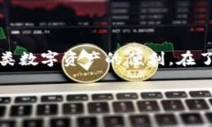 pig币（Pig Token）是近年来在加密货币市场中逐渐