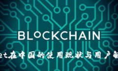 tpWallet在中国的使用现状与用户解决方案