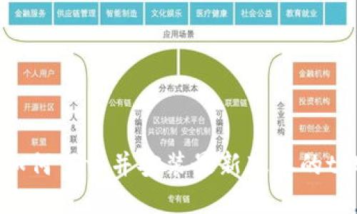 全面指南：如何下载并安装最新版本的tpWalletpro