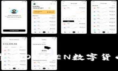 深入探索区块链世界：WOTOKEN数字货币钱包的功能与优势