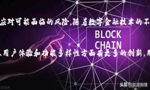数字钱包移除是指用户将其数字钱包中的某种资产、货币或代币删除或撤回，通常涉及到将数字资产转至其他钱包或平台，或是简单地关闭数字钱包的功能。这一操作可以出于多种原因，包括安全考虑、隐私保护、转换资产或只是不再需要该数字钱包所持有的资产等。

下面是对“数字钱包移除”概念更为详细的解析。

什么是数字钱包？
数字钱包是一种电子设备或在线程序，允许用户安全地存储、发送和接收数字资产（如加密货币、代币、积分等）。它可以是软件应用程序（如手机应用）或硬件设备（如硬件钱包），有助于用户在数字经济中进行交易。

数字钱包的工作原理
数字钱包通常通过公私钥对来确保交易的安全性。用户持有一个私人密钥，这通常是一个长字符串，仅由用户知晓；公共密钥则可与他人分享。用户通过私钥进行交易，而交易信息则在区块链上进行记录保持透明和持久。

为什么会进行数字钱包移除？
进行数字钱包移除的原因多种多样，其中包括：
ul
  listrong安全性：/strong当用户担心其资产安全（如钱包被黑客攻击或丢失设备）时，他们可能会选择将资产转移到更安全的钱包。/li
  listrong性价比：/strong用户可能会发现某个平台或钱包的手续费较高，因此选择从中撤走资产。/li
  listrong不再使用：/strong有些用户在尝试多种数字钱包后，发现某个钱包不再满足他们的需求，因此决定移除该钱包的资产。/li
  listrong资产转换：/strong有时候，用户需将其数字资产转为其他形式，以便进行交易或支出。/li
/ul

数字钱包中移除资产的流程
数字钱包移除资产的具体步骤通常包括：
ol
  listrong选择要移除的资产：/strong用户需先登录到他们的数字钱包，查看其可用资产，并选择想要转移的具体资产。/li
  listrong输入目标地址：/strong用户需要提供他们想将资产转移至的目标钱包地址，确认其正确性以避免资金丢失。/li
  listrong确认交易：/strong在确认所有信息无误后，用户需点击确认，然后根据系统提示完成交易。/li
  listrong等待交易确认：/strong根据不同的区块链，交易可能需要一些时间才能被确认并显示在目标钱包中。/li
/ol

移除数字钱包资产后的注意事项
完成资产移除后，用户应该注意以下几点：
ul
  li确认交易是否成功，检查新钱包的余额是否更新。/li
  li保持对自身资产安全的持续关注，定期更新密码和安全设置。/li
  li备份与新钱包相关的私钥或助记词，确保在设备丢失或损坏时可以恢复访问。/li
  li了解并遵守当地法规及税务要求，确保在进行数字资产转移时符合规定。/li
/ul

数字钱包移除的风险
尽管数字钱包移除可以为用户提供某种程度的灵活性和安全性，但其过程也伴随着风险：
ul
  listrong资金丢失：/strong如果用户在输入目标地址时出现错误，资金可能永远无法恢复。/li
  listrong网络攻击：/strong在转移资产的过程中，用户的设备或网络可能会遭受到攻击，导致信息泄露或资金损失。/li
  listrong费用问题：/strong某些情况下，转移资产可能会产生较高的交易费用，从而降低资产的整体价值。/li
/ul

总结
数字钱包移除是数字资产管理中的一个重要环节。了解其背后的原理及相应的操作流程，能够帮助用户更好地应对可能面临的风险。随着数字金融技术的不断发展以及市场环境的变化，用户需要时刻保持警惕，并根据自身的需求做出相应的调整。

未来的发展趋势
随着区块链技术和数字钱包的广泛应用，数字钱包移除的概念也将不断演变。未来的数字钱包可能会在安全性、用户体验和功能多样性方面有更多的创新。用户不仅能享受更高效的交易过程，也能更好地管理自己的数字资产。

通过对数字钱包移除的深刻理解，用户可以更好地保护自己的资产，灵活应对数字经济时代的变革。