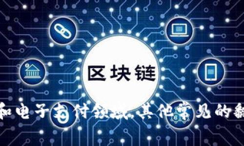 “数字钱包”在英文中通常翻译为“digital wallet”。这种翻译广泛用于金融科技和电子支付领域。其他常见的翻译还有“e-wallet”，它也是指在数字或在线环境中存储资金和进行交易的工具。