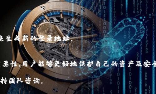 在使用tpWallet时，许多用户可能会对如何查找自己的登录地址有所疑问。以下是详细介绍，如何通过tpWallet管理和查看账户信息，包括登录地址。

tpWallet简介
tpWallet是一款针对区块链和数字资产管理而设计的多功能钱包，支持多种加密货币的存储、发送和接收。由于加密货币的特性，钱包的安全性和易用性变得尤为重要。因此，了解tpWallet的基本操作及其功能至关重要。

如何查找登录地址
你的登录地址实际上是钱包生成的一个唯一标识符，通常是由一串字母和数字组成。以下是查找这一地址的步骤：
ol
    listrong打开tpWallet：/strong启动你的tpWallet应用，确保你已成功登录。/li
    listrong导航到账户详情：/strong在主界面，找到并点击账户或资产管理选项，通常可在菜单栏找到。/li
    listrong查看地址：/strong在账户详情页面，你会看到你的登录地址。不同的币种可能拥有不同的地址，确保选择对应货币的地址进行查看。/li
/ol

登录地址的作用
登录地址在加密货币交易中至关重要，它不仅是接收资金的地址，还可能在转账、投资等活动中扮演关键角色。了解自己的登录地址，有助于更安全高效地进行交易。

为何不能找到登录地址
如果在tpWallet中无法找到登录地址，可能出现以下几种情况：
ul
    listrong应用未更新：/strong保证你的tpWallet版本是最新的，以避免因软件错误导致的信息丢失。/li
    listrong网络问题：/strong检查你的网络连接是否正常，确保能够顺利与服务器通信。/li
    listrong账户未完成设置：/strong某些钱包可能在首次设置时不会立即显示地址，需要用户完成所有设置步骤。/li
/ul

提升安全性的措施
当你查找到登录地址后，务必采取一些措施来保护你的资产安全：
ul
    listrong启用双重验证：/strong大多数区块链钱包支持双重验证，建议尽量开启，以增强账户安全性。/li
    listrong定期更换密码：/strong保证你的密码复杂且定期更换，千万不要使用简单易猜的密码。/li
    listrong备份助记词：/strong助记词是恢复钱包的关键，务必将其安全存放，避免泄露给他人。/li
/ul

常见问题解答
为了帮助用户更好地理解tpWallet及其使用，我们整理了一些常见问题：
h41. tpWallet支持哪些币种？/h4
tpWallet支持多种主流加密货币，包括但不限于比特币、以太坊、波场等。用户可以在应用中查看当前支持的币种列表。

h42. 如果丢失了登录地址会怎样？/h4
由于登录地址固定且与账户关联，丢失地址可能导致无法接收资产。建议用户在每次交易前记录并妥善保管自己的登录地址。

h43. 怎样向我的tpWallet充值？/h4
用户可以通过其他钱包将资产转账至tpWallet的登录地址，具体操作请根据你使用的其他钱包的说明进行。

h44. 是否可以更改我的登录地址？/h4
一般来说，登录地址是在创建钱包时自动生成的，用户无法直接更改。然而，用户可以通过创建新的钱包地址，来生成新的登录地址。

总结
tpWallet为广大用户提供了一个简单而安全的数字资产管理平台。通过了解如何查找登录地址及其相关的重要性，用户能够更好地保护自己的资产及安全。每位用户在使用tpWallet时，都应提高警惕，确保自身财务信息的安全，让您的数字货币交易更加顺畅无忧。

以上内容涵盖了tpWallet的基本信息操作和安全提示，希望对您有所帮助。如果您还有疑问，请随时向相关支持团队咨询。