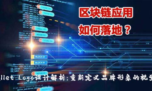 tpWallet Logo设计解析：重新定义品牌形象的视觉语言