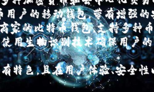 以下是一些加密货币钱包的英文名称，它们在市场上具有一定的知名度和用户基础：

1. **Coinbase Wallet** - 一个专注于用户友好性的加密钱包，支持多种数字货币。
2. **MetaMask** - 以太坊及ERC-20代币的数字钱包，广泛用于去中心化金融和区块链应用。
3. **Trust Wallet** - Binance支持的多链钱包，兼容多种加密货币和去中心化应用。
4. **Exodus** - 一个多币种钱包，提供内置交易功能和用户友好的界面。
5. **Trezor** - 硬件钱包，以高安全性著称，支持大多数主流加密货币。
6. **Ledger Live** - Ledger的一款硬件钱包软件，提供多种加密货币的管理功能。
7. **Atomic Wallet** - 一款支持多种加密货币和去中心化交易的桌面和移动钱包。
8. **Mycelium** - 主要面向比特币用户的移动钱包，带有增强的安全功能。
9. **BitPay Wallet** - 主要面向商家的比特币钱包，支持多种币种和支付功能。
10. **ZenGo** - 一个无私钥钱包，使用生物识别技术确保用户的资产安全。

以上列出的这些加密货币钱包不仅各有特色，且在用户体验、安全性以及支持的数字资产类型上有所不同。