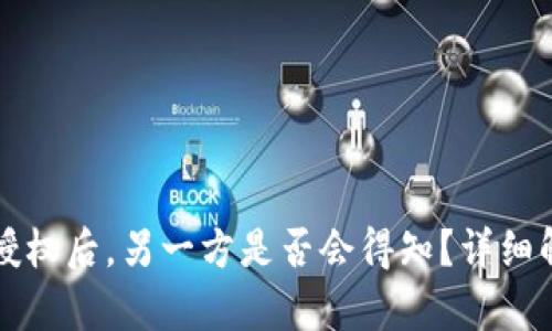 tpWallet取消授权后，另一方是否会得知？详细解读与隐私保护
