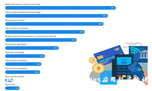 苹果手机如何下载和安装tpWallet应用程序的详细指南