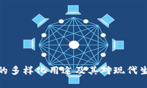 数字钱包的多样化用途及其对现代生活的影响