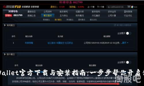 华为手机tpWallet官方下载与安装指南：一步步帮你开启便捷支付体验