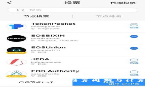 tpWallet资金池收益的结算周期与计算方式详解