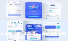 全面剖析：ubank数字钱包的使用指南与操作技巧