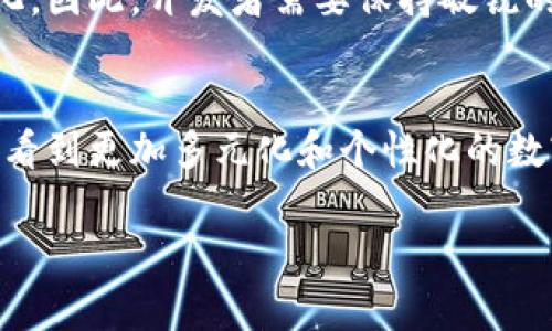 数字钱包背面图标图片

数字钱包是一种越来越流行的支付方式，其方便性和安全性使其获得了广泛的应用。数字钱包背面的图标设计通常包含重要的符号或标志，体现了该钱包所支持的功能、品牌标识以及用户体验。接下来，我们将深入探讨数字钱包背面图标的设计元素、意义及其在现代社会中的应用。

图标设计的基本元素
数字钱包的背面图标设计凝聚了多种元素，通常包括品牌标志、支付方式图标、以及安全性提示等。一个成功的图标能够在瞬间传递品牌信息，同时提供用户使用该钱包时可能需要的功能介绍。例如，许多数字钱包会在背面清晰地展示二维码的图案，以便用户在支付时进行扫描。此外，常见的支付品牌如Visa、Mastercard等的标识也会在图标中占据一席之地，尤其是在支持多种支付方式的数字钱包中。

符号与文化的联系
随着全球化的进程，数字钱包在不同文化中也逐渐形成了独具特色的符号。例如，在东方文化中，常通过图案来象征财富、繁荣与安全，这些元素通常会出现在数码钱包的设计中，以迎合特定文化背景的用户心理。而在西方国家，简约高效的设计风格更加主流，图标往往采用简练的几何形状，突出实用性，使用户能够在快速交易中实现视觉上的轻松辨识。

数字钱包的用户体验
从用户体验的角度来看，良好的设计应当便于用户识别和理解。图标的大小、颜色和位置均会对用户互动产生影响。例如，背面图标应选择对比鲜明的颜色，以确保在不同背景下能够被清楚识别。此外，图标的设计要考虑可触及性，以便视觉障碍用户能够通过一些辅助工具识别其背面的功能。

安全性和隐私保护
安全性是用户在选择数字钱包时最为关注的因素之一。背面图标常常包含一些安全性提示，以告知用户如何保护自己的财务信息。例如，一些图标会以锁的形状象征隐私安全，或是通过其他图形符号提醒用户开启双重认证等安全措施。设计团队在这一方面应更多考虑用户的心理需求，并通过图标的形式传达出保护用户隐私的重要性。

未来趋势与发展方向
随着技术的不断发展，数字钱包的设计也面临全新的挑战和机遇。未来，图标的设计趋势将更加注重个性化和用户定制。用户对于图标的颜色、样式、以及整体视觉效果的要求将愈发多样化，因此，开发者需要保持敏锐的市场触觉，迅速响应用户需求。利用AI和机器学习等新技术，为用户创造独特且人性化的数字钱包使用体验，将是未来设计的重要方向。

总结与展望
数字钱包背面图标不仅是一个品牌的象征，更是用户使用体验和文化认同的体现。从设计元素，到文化关联，再到安全性提示，每一个环节都至关重要。随着科技的不断进步，我们期待能够看到更加多元化和个性化的数字钱包图标设计，为全球用户带来更加友好的支付体验。在这一过程中，让我们共同期待数字钱包在未来的发展与创新。

数字钱包,图标设计,用户体验,安全性/guanjianci