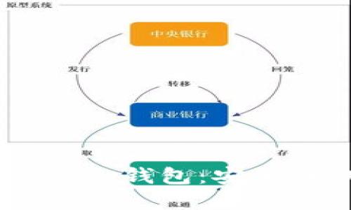全面解读区块链Cashbox钱包：安全性、功能性与用户体验