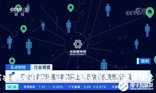 如何安全、顺利地退出数字货币钱包：步骤与注意事项