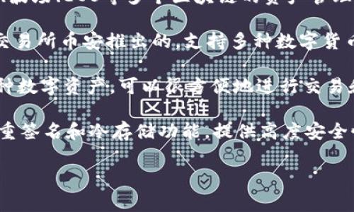在中国，常用的区块链钱包有几种，主要包括以下几个：

1. **imToken**：imToken 是一个非常受欢迎的数字货币钱包，支持以太坊和ERC20代币，用户界面友好，安全性高，适合新手和资深用户。

2. **TokenPocket**：TokenPocket 是一个多链钱包，支持比特币、以太坊、波场、EOS等多个区块链的资产管理，同时拥有DApp浏览器功能。

3. **币安钱包（Binance Wallet）**：币安钱包是由全球知名的数字货币交易所币安推出的，支持多种数字货币的存储和交易，安全性较高，用户可直接在币安生态系统内进行各种操作。

4. **火币钱包（Huobi Wallet）**：这是由火币网推出的官方钱包，支持多种数字资产，可以很方便地进行交易和资产管理，也包含了DApp的支持。

5. **Cobo Wallet**：Cobo 是一个多资产和多链的数字货币钱包，具有多重签名和冷存储功能，提供高度安全性。

这些钱包各有特点，用户可以根据自己的需求选择合适的数字货币钱包。