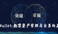 探索tpWallet：数字资产管理与交易的未来之窗
