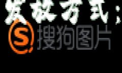 探索数字钱包红包的发放方式：新手指南与实用