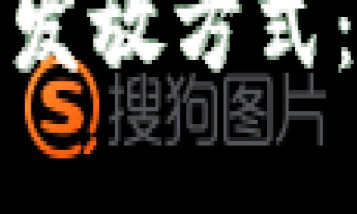 探索数字钱包红包的发放方式：新手指南与实用技巧