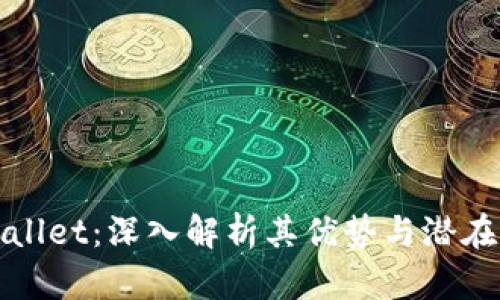 tpWallet：深入解析其优势与潜在问题
