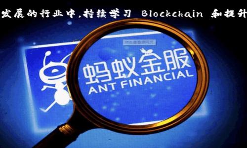   如何通过tpWallet查看与管理其他钱包的余额与交易记录 / 
 guanjianci tpWallet, 钱包管理, 区块链, 加密货币 /guanjianci 

引言：探索钱包管理的新视角
在区块链逐渐渗透到各个领域的今天，如何有效地管理和监控我们的加密货币资产变得尤为重要。tpWallet作为一款便捷的数字钱包管理工具，不仅提供简单友好的用户界面，还有强大的功能来帮助用户追踪其资产及交易情况。本文将深入探讨如何通过tpWallet观察和管理其他钱包的余额与交易记录，以更好地进行投资决策。

tpWallet概述：你的数字资产管家
tpWallet是近年来较为流行的数字钱包管理应用，为用户提供了一系列管理加密货币的功能。用户能够使用此工具轻松存储、发送和接收多种加密货币。同时，它还支持与众多区块链资产的集成，方便用户快速了解市场动态。tpWallet的用户界面直观，使得即使是新手也能迅速上手。

如何获取其他钱包的信息
在tpWallet中，用户若想观察其他钱包的余额和交易记录，首先需要注意的是，出于隐私保护，用户不能直接查看他人的钱包地址与详细信息。了解如何使用tpWallet的功能来查看公开的区块链数据至关重要。每个区块链上都有多种工具与资源可用于查询这些信息。

使用tpWallet观察公开钱包的步骤
如果你想查询某个公开钱包的余额和交易记录，以下是一些简单的步骤：
ul
    listrong打开tpWallet应用程序：/strong在手机或计算机上启动tpWallet，确保你已经登录。/li
    listrong寻找“查询”功能：/strong在主界面上，找到“查询”或“搜索”功能，这通常位于导航菜单中。/li
    listrong输入钱包地址：/strong在相应的搜索框中输入你希望查看的公开钱包地址。/li
    listrong查看余额与交易记录：/strong提交查询后，该钱包的余额和最近的交易会显示在屏幕上。/li
/ul

分析钱包的交易记录
一旦获得某个钱包的交易记录，用户可以利用这条信息进行更为细致的分析。如下是一些可供分析的关键方面：
ul
    listrong交易频率：/strong查看该钱包是否频繁进行交易，这能够反映出其持有者的投资策略。/li
    listrong交易时间：/strong注意交易发生的时间段，借此了解市场动态及波动。/li
    listrong交易金额：/strong分析每笔交易的金额，判断其在某一时间段内的资产流动性。/li
/ul

如何妥善管理自己的数字资产
虽然tpWallet可以帮助你观察其他钱包的信息，但管理自己的资产同样也至关重要。以下是几个管理数字资产的最佳实践：
ul
    listrong定期备份钱包：/strong无论使用哪种钱包，总是记得定期创建备份，确保在任何情况下都不会丢失资产。/li
    listrong启用双重认证：/strong为增加安全性，建议激活双重认证功能，避免未授权访问。/li
    listrong更新软件：/strong保持tpWallet和其他相关软件处于最新版本，以确保你享有最好的安全保护。/li
/ul

了解区块链技术的底层逻辑
知晓如何使用tpWallet只是开始，深入理解区块链技术能帮助你更好地做出投资决策。区块链是一种去中心化的分布式数据库技术，确保交易安全、透明并无法篡改。学习区块链的基本概念以及如何与钱包互动，这对有效管理资产至关重要。

探索更多区块链工具
除了tpWallet，还有众多区块链工具和资源可以帮助你更好地管理和观察数字资产，这些工具通常提供更深入的市场分析、实时数据和交易建议。常见的工具有：
ul
    listrong区块链浏览器：/strong如Blockchain.com、Etherscan等，可以实时监控链上交易。/li
    listrong市场分析软件：/strong如TradingView，帮助分析价格涨跌。/li
    listrong投资组合管理应用：/strong有助于综合管理多个钱包和资产。/li
/ul

结论：观察与管理，助力成功的投资旅程
有效的观察与管理加密货币资产是成功投资的关键。通过tpWallet的强大功能，用户不仅可以监控自己的资产，还能够分析他人的交易记录，提升投资决策的准确性。在这一快速发展的行业中，持续学习 Blockchain 和提升工具使用技巧，能让你在数字资产投资的旅程中更加自如。无论你是初学者还是经验丰富的投资者，认真对待自己的资产管理，相信你一定能够在这场数字货币游戏中脱颖而出。

补充阅读与资源推荐
为了帮助你更深入地了解如何管理和监控你的加密货币资产，以下是一些推荐的补充资源：
ul
    listrong书籍：/strong《区块链革命》、《数字货币投资指南》等。/li
    listrong在线课程：/strongCoursera、Udemy上的区块链和加密货币课程。/li
    listrong社区讨论：/strongReddit、Bitcointalk等论坛中的数字货币投资讨论群组。/li
/ul

通过持续的学习与实践，你将能够更自信地参与到这个充满潜力的数字货币世界中。