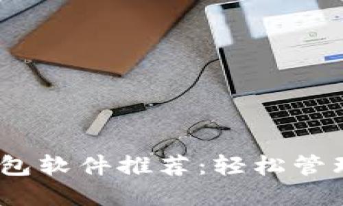 2023年最佳数字钱包软件推荐：轻松管理你的苹果支付体验