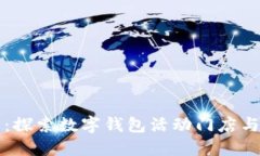 畅游苏州：探索数字钱包活动门店与优惠指南