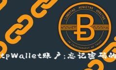 如何恢复tpWallet账户：忘记密码的解决方案