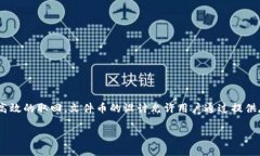 在TPWallet中，Filecoin（文件币）是建立在自己的公