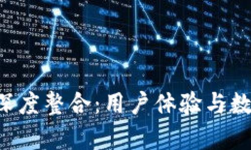 TPT与tpWallet的深度整合：用户体验与数字资产管理的未来